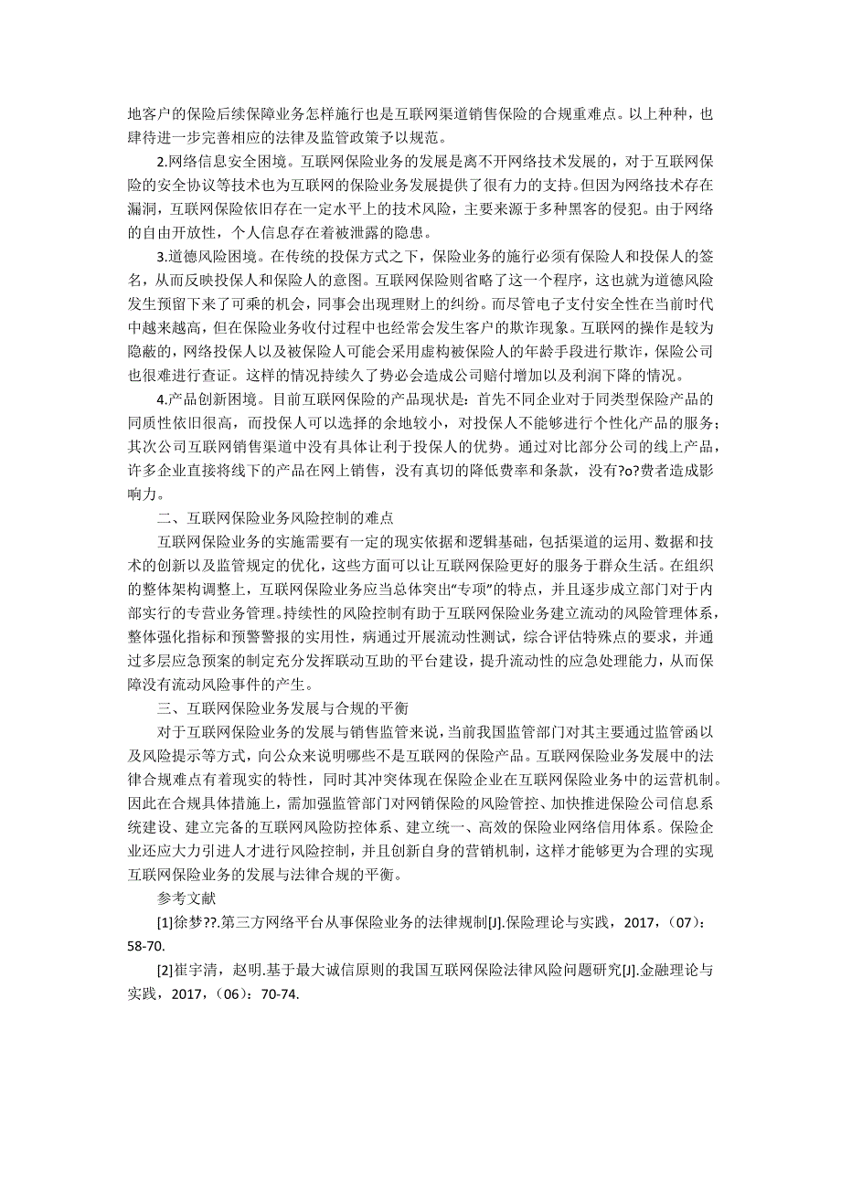 互联网保险中的法律合规问题探究.docx_第2页