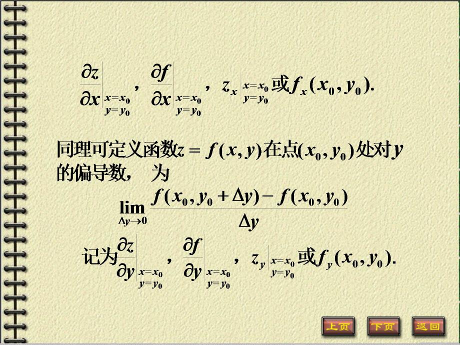 偏导数课件.ppt_第3页