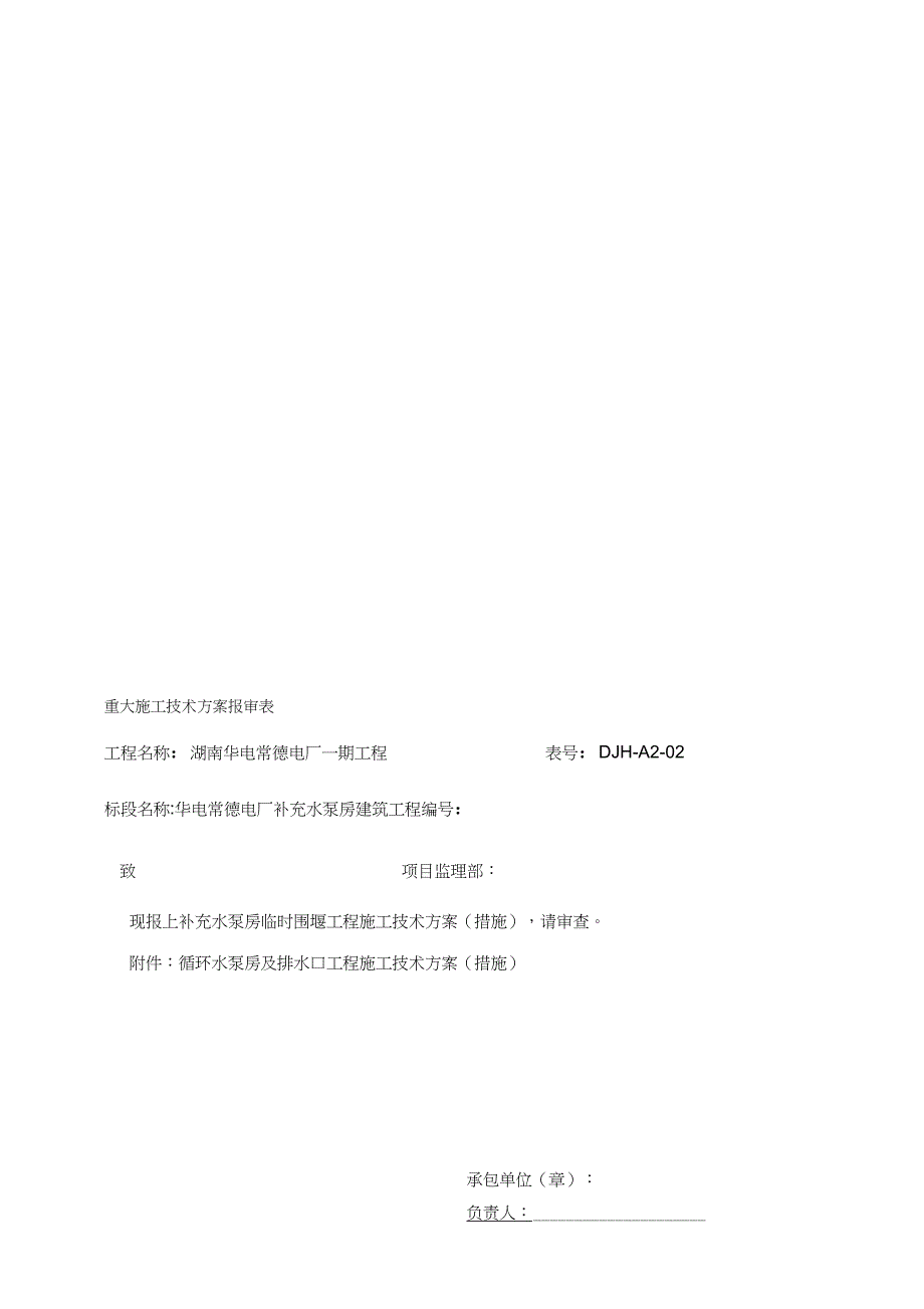 围堰施工方案完整版.doc_第1页