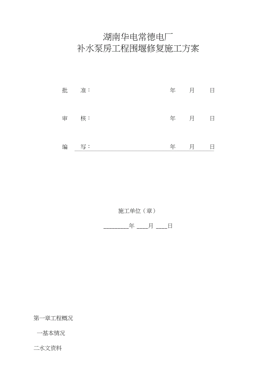 围堰施工方案完整版.doc_第3页