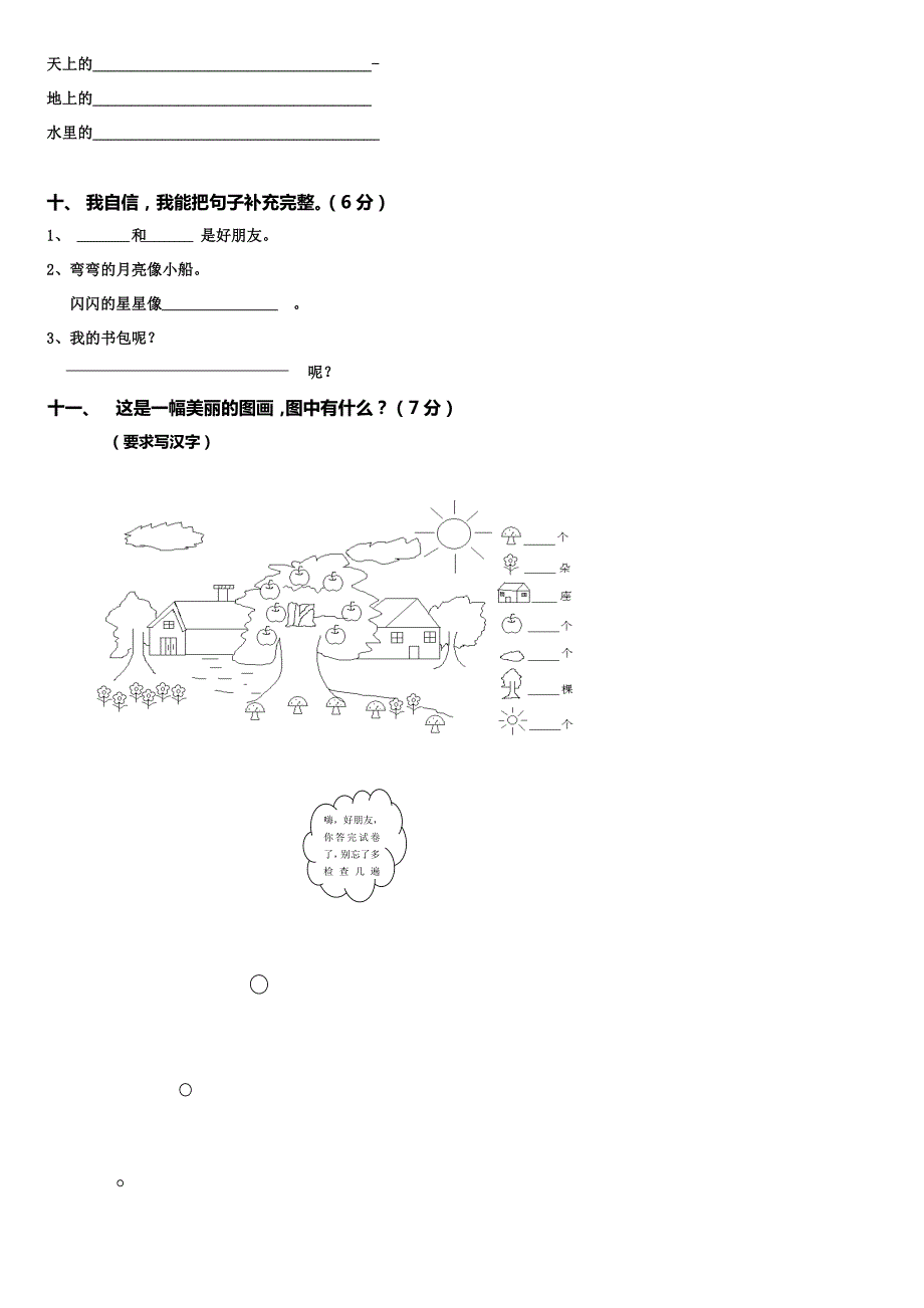 人教版一年级上册语文期末测试卷.doc_第2页
