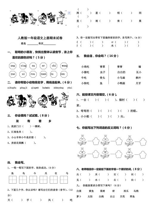 人教版一年级上册语文期末测试卷.doc