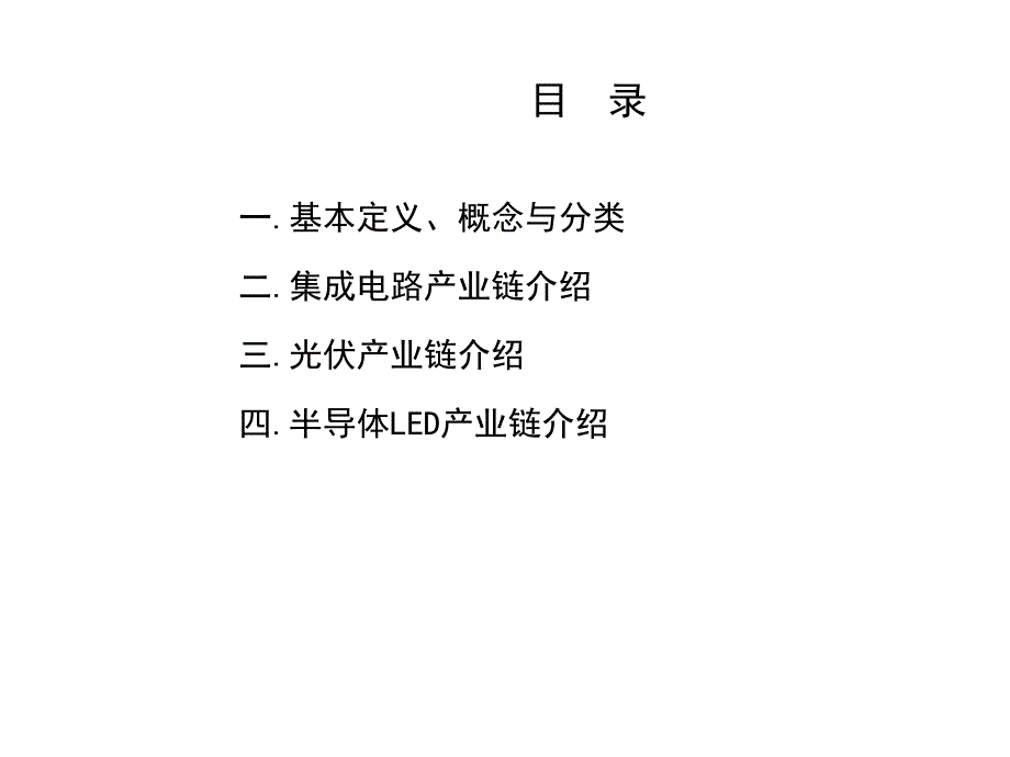 半导体产业链介绍.ppt_第2页