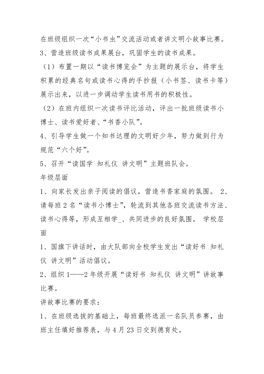 国学活动方案共6篇.docx_第2页