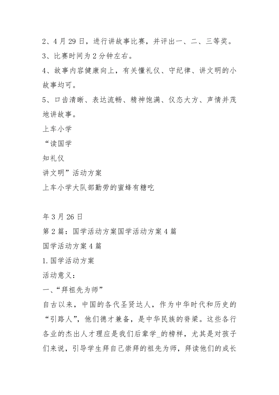 国学活动方案共6篇.docx_第3页