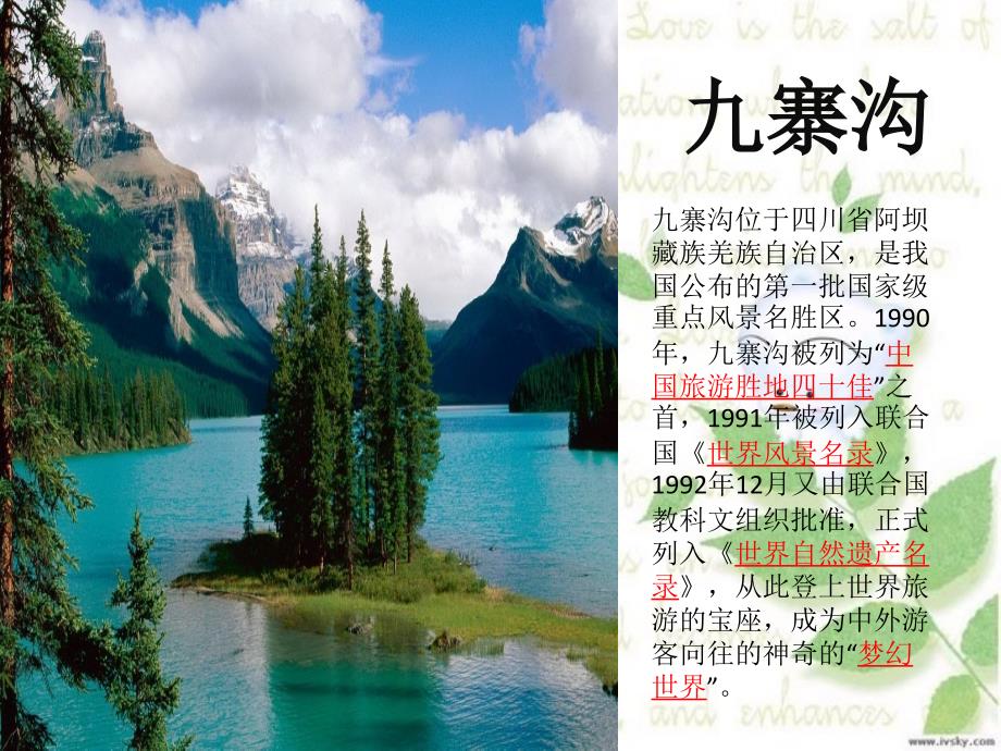 四川旅游PPT课件.ppt_第3页