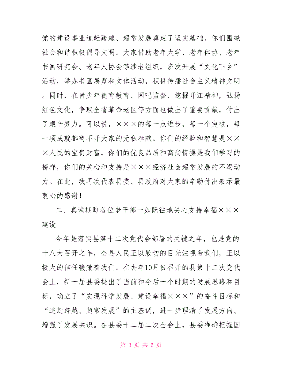 县委书记在2021年重阳节老干部座谈会上的讲话.doc_第3页