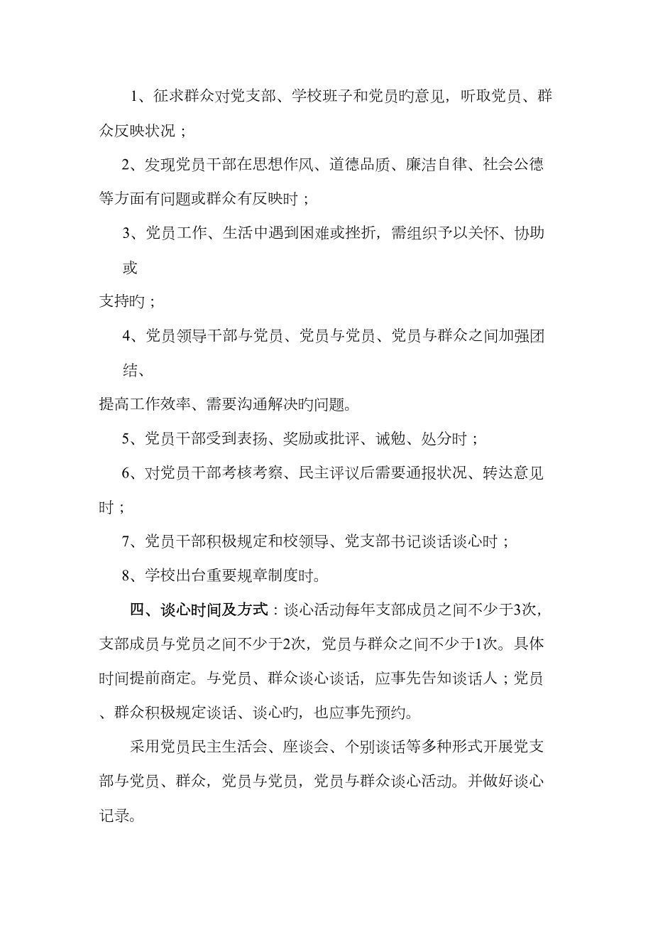 学校党支部谈心谈话制度.doc_第2页