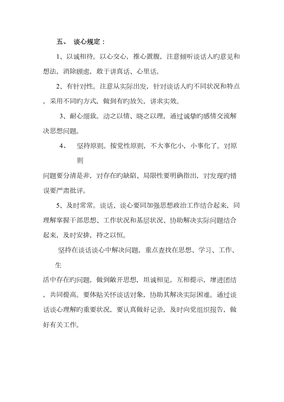学校党支部谈心谈话制度.doc_第3页
