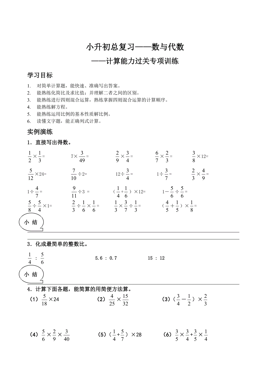 六年级数学计算题专项训练超强.doc_第1页
