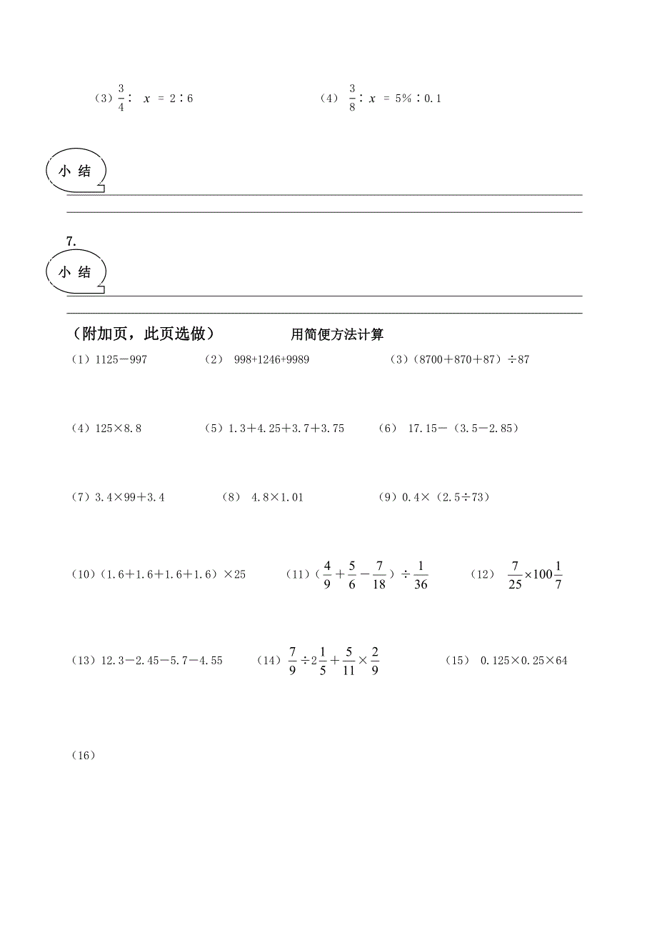 六年级数学计算题专项训练超强.doc_第3页