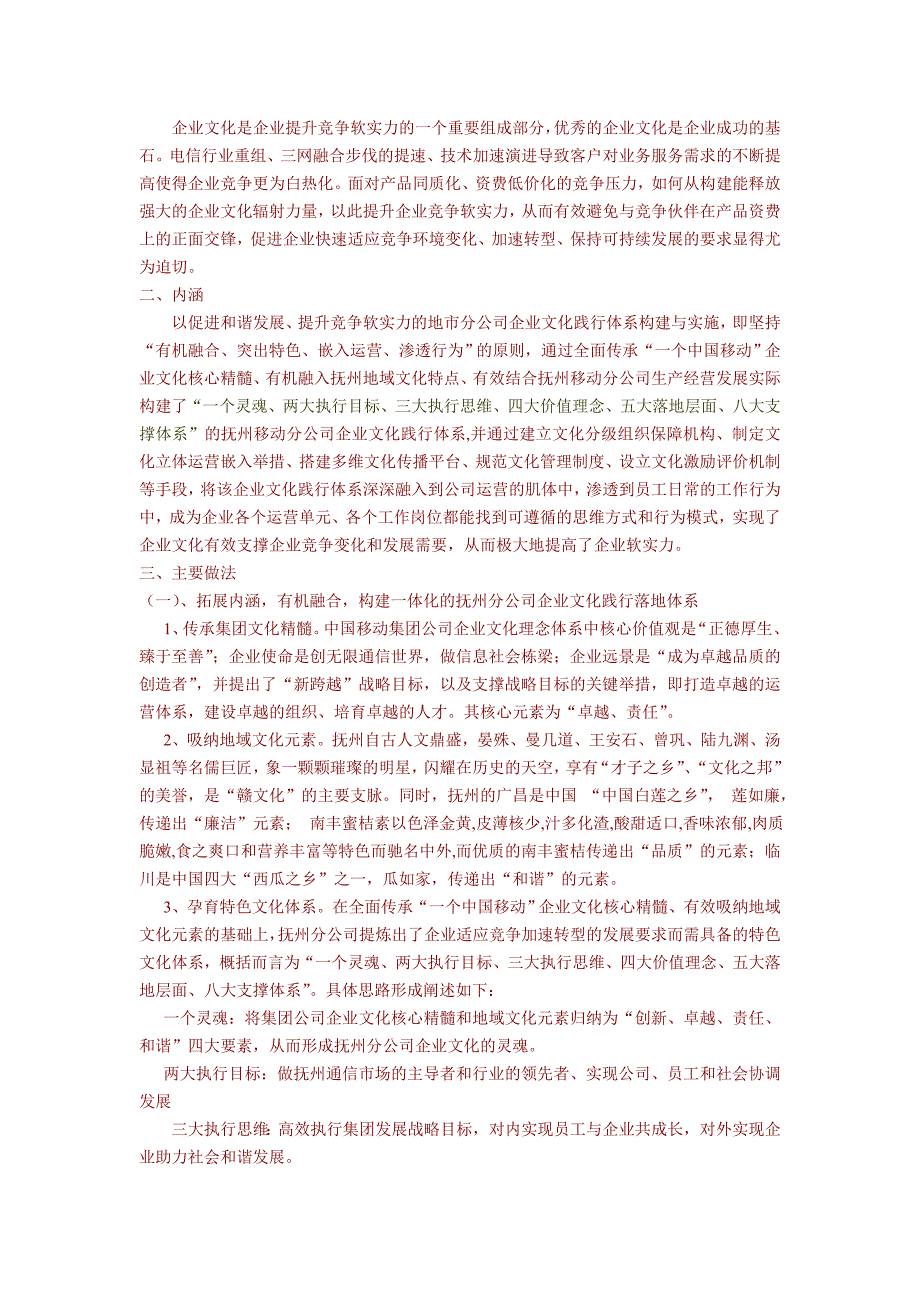 大型集团地市级分公司企业文化践行体系构建与运作.doc_第2页