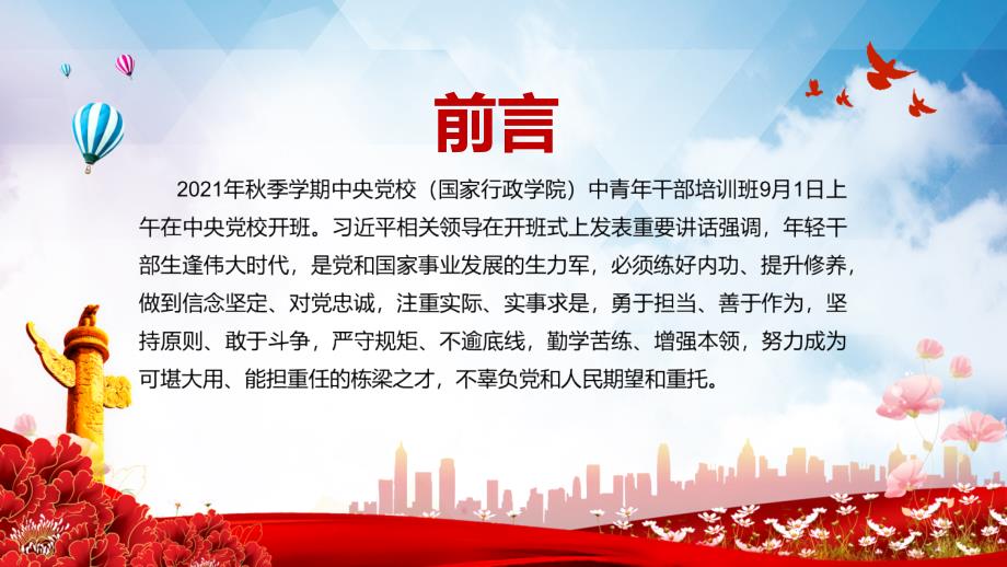 党政风青年党员干部教育对年轻干部提出的六个方面要求PPT教育演示.pptx_第2页