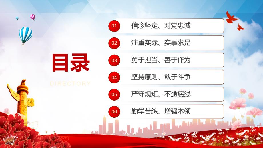 党政风青年党员干部教育对年轻干部提出的六个方面要求PPT教育演示.pptx_第3页
