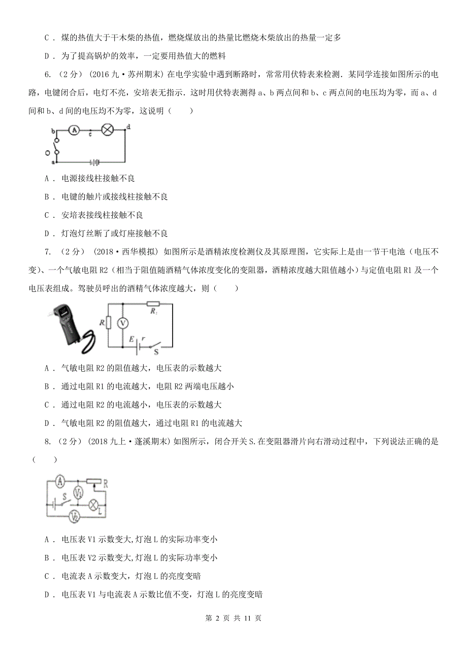 安徽省安庆市2020年九年级上学期物理期末考试试卷C卷.doc_第2页