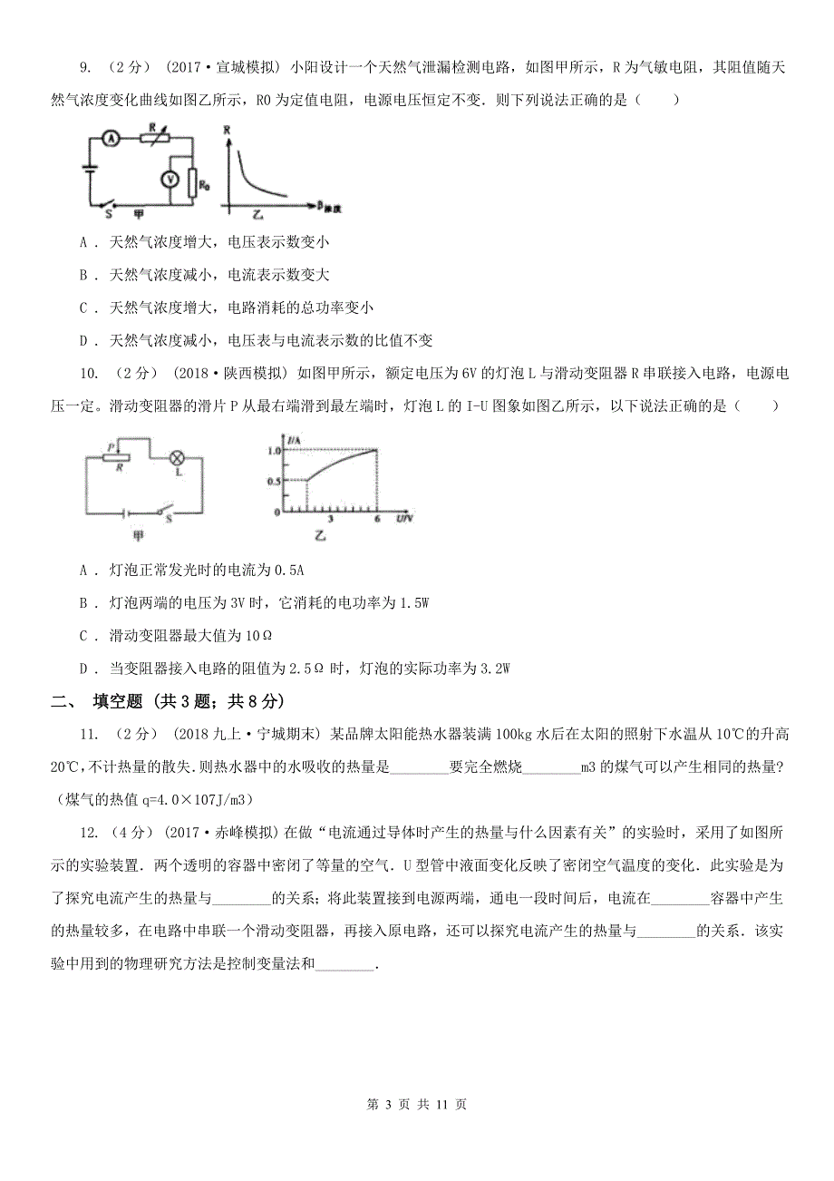 安徽省安庆市2020年九年级上学期物理期末考试试卷C卷.doc_第3页