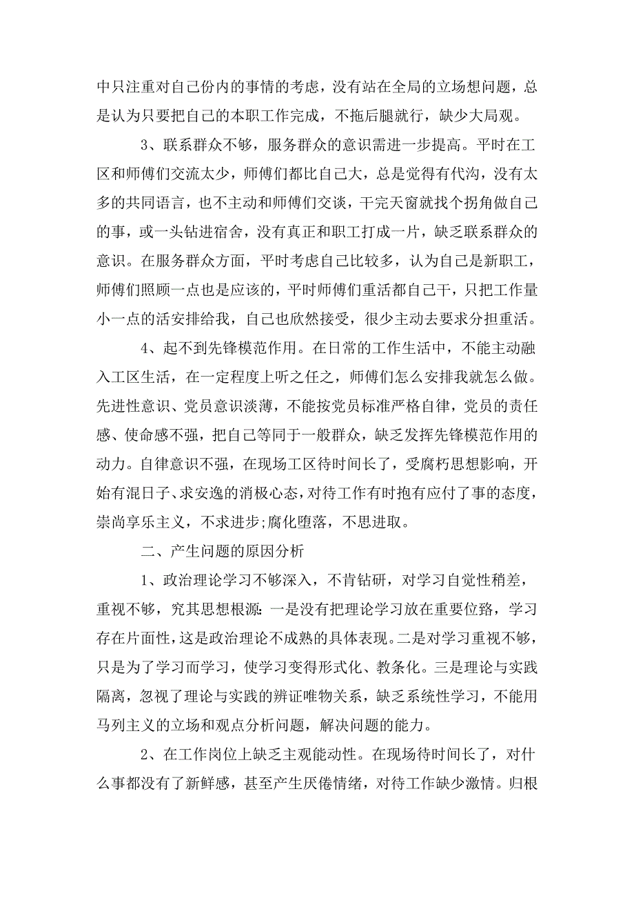 党员组织生活会发言材料2篇.doc_第2页