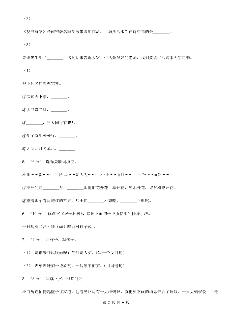 宝鸡市小学语文六年级下册小学毕业模拟测试卷1.doc_第2页
