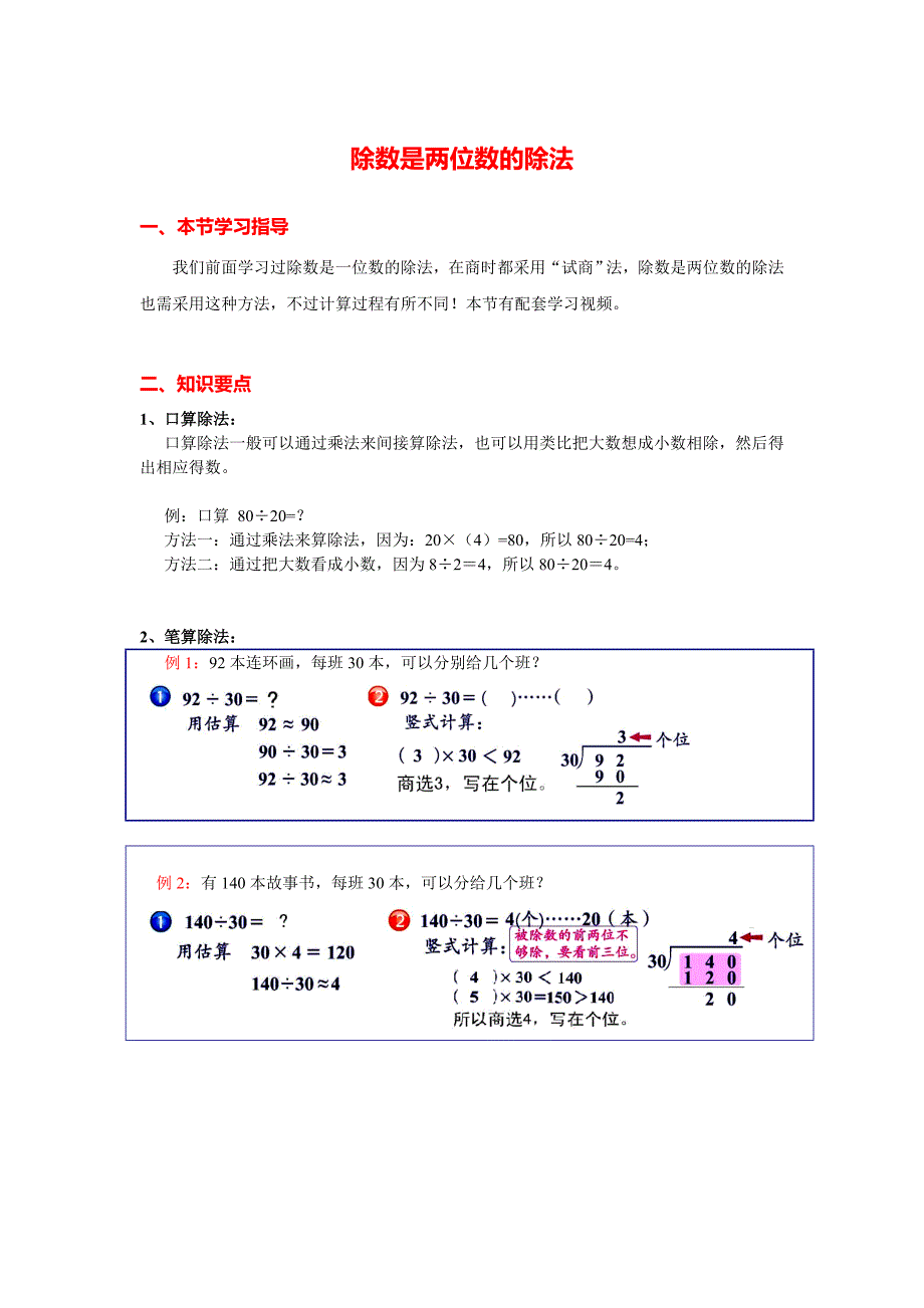 四年级上册数学除数是两位数的除法知识点整理.doc_第1页