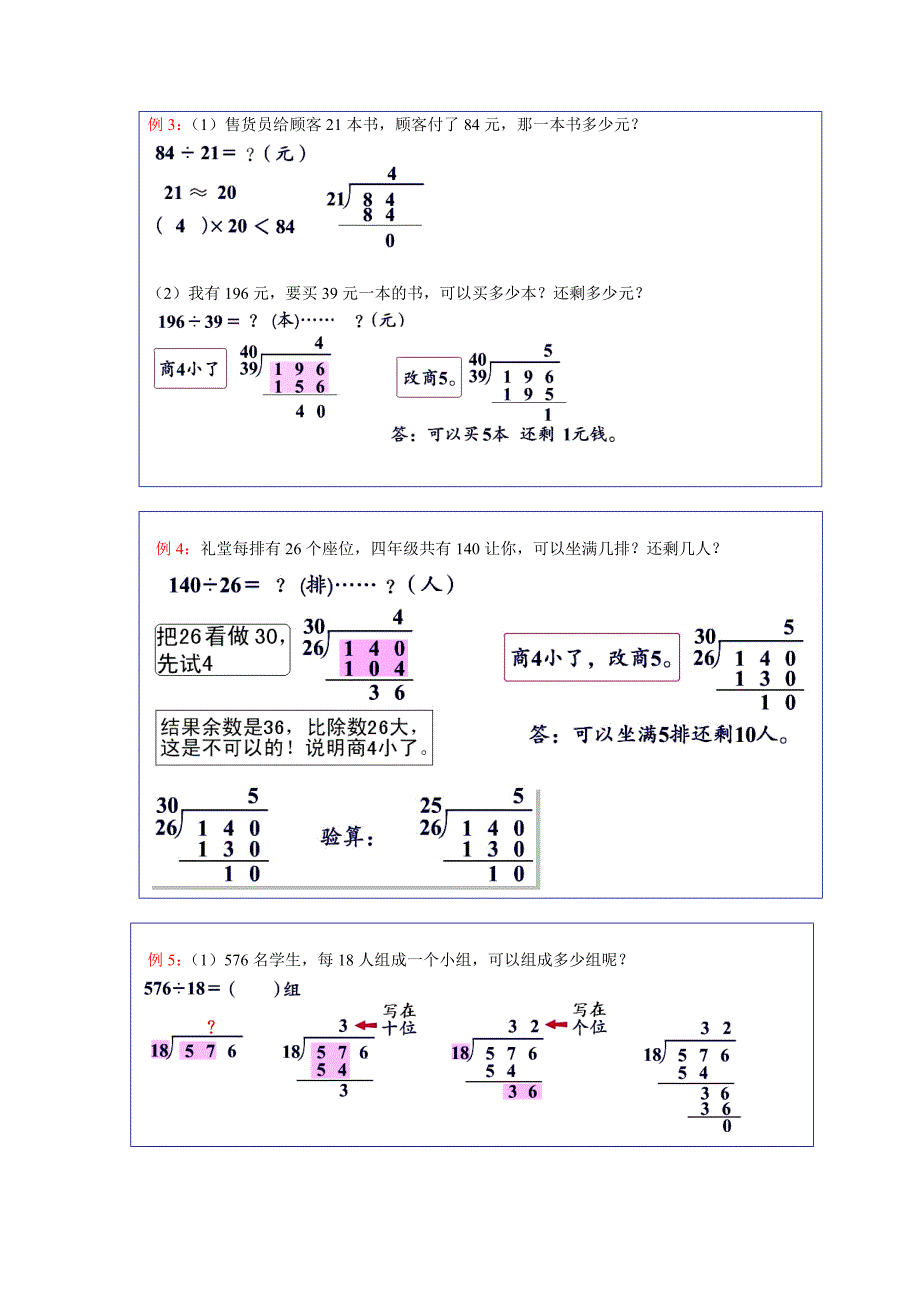 四年级上册数学除数是两位数的除法知识点整理.doc_第2页