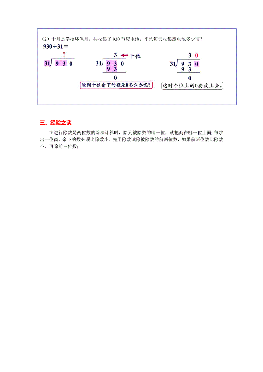 四年级上册数学除数是两位数的除法知识点整理.doc_第3页