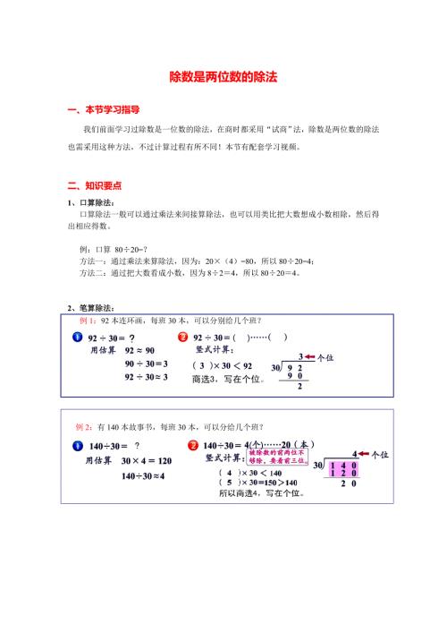 四年级上册数学除数是两位数的除法知识点整理.doc