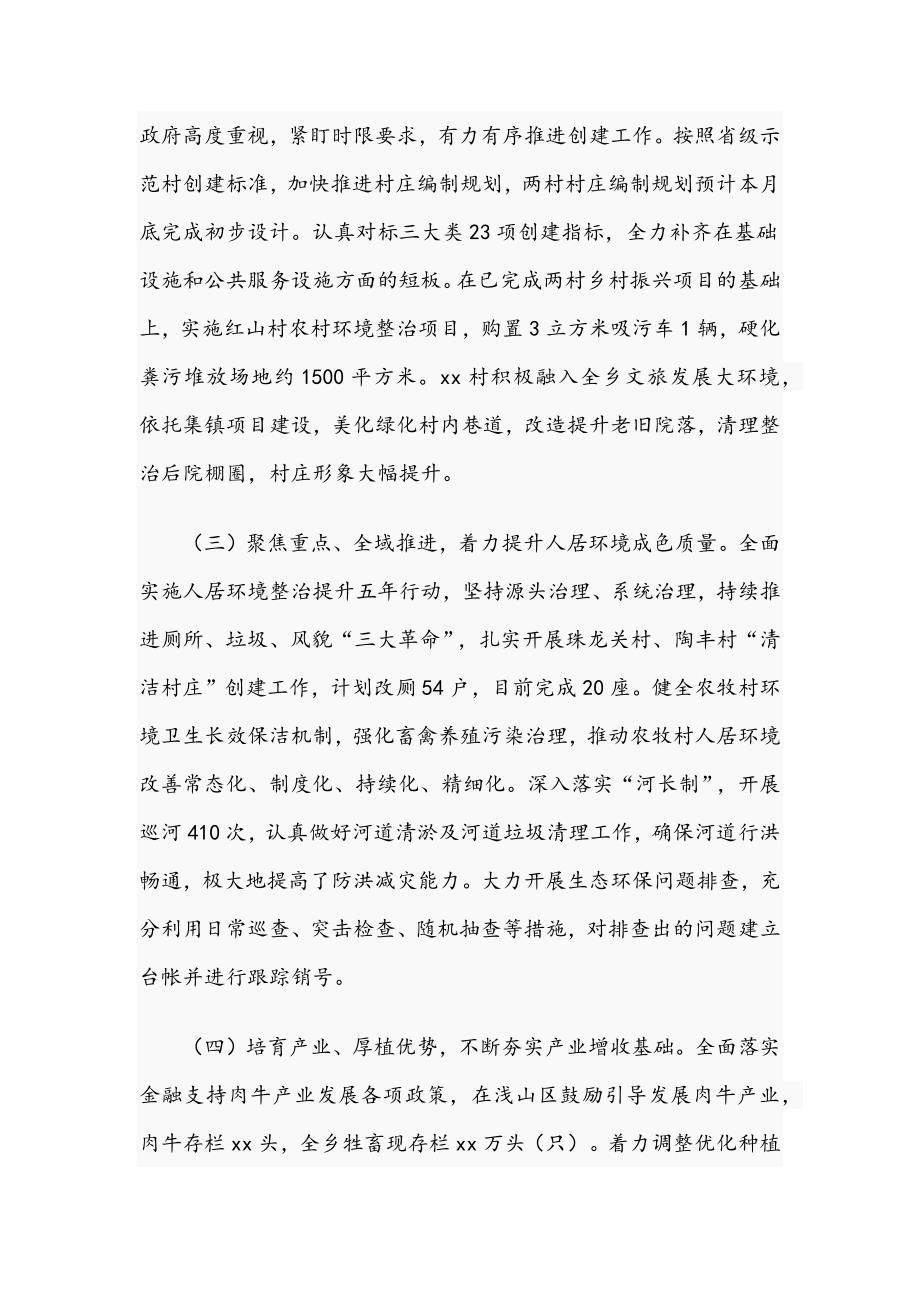 关于推动脱贫攻坚和乡村振兴有效衔接工作方案文稿.docx_第2页