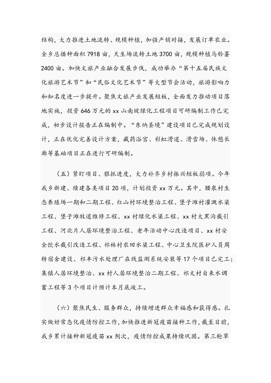 关于推动脱贫攻坚和乡村振兴有效衔接工作方案文稿.docx_第3页