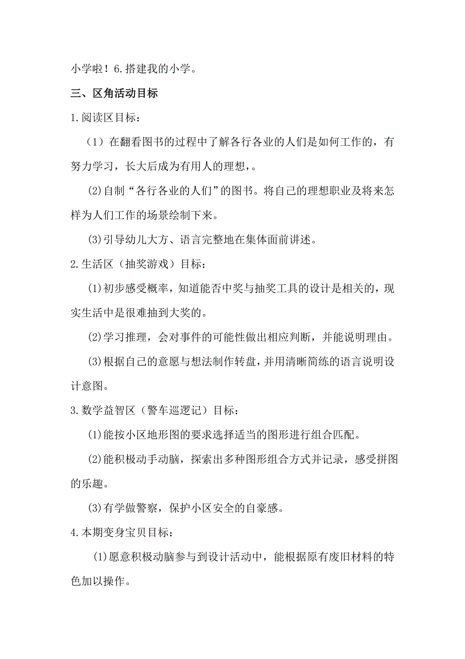 大班区域活动设计人们怎样工作.doc_第2页