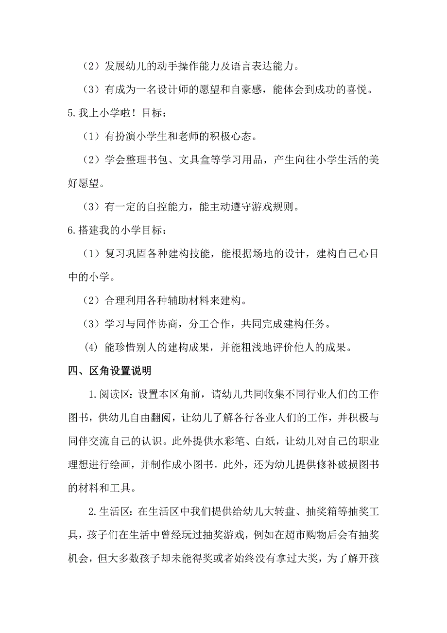大班区域活动设计人们怎样工作.doc_第3页