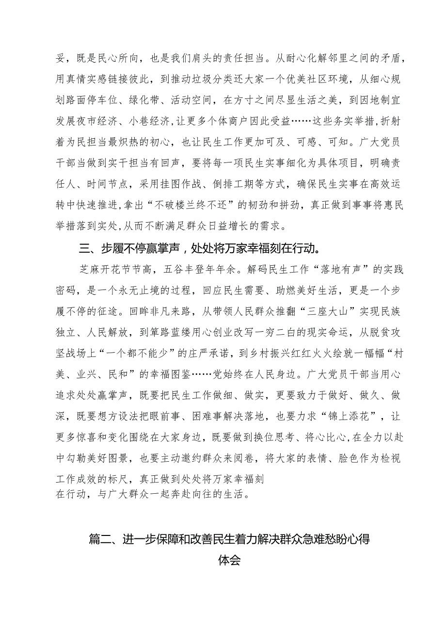 2025年7月学习贯彻《关于进一步保障和改善民生着力解决群众急难愁盼的意见》心得体会研讨发言（共15篇）.docx_第3页