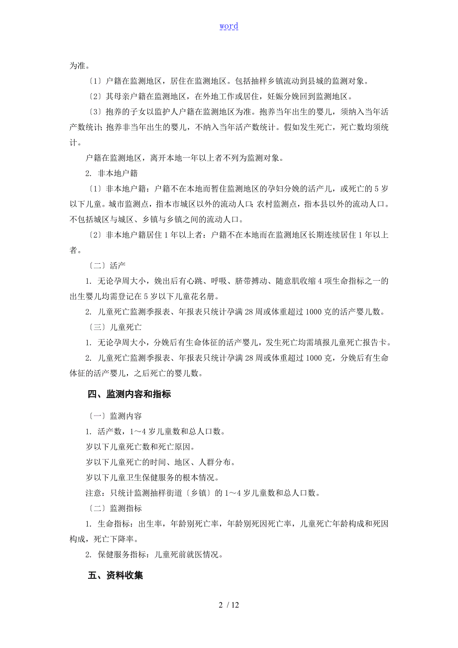 中国5岁以下儿童死亡监测方案设计.doc_第2页