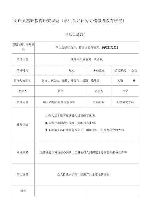 学生良好行为习惯养成活动记录表.docx