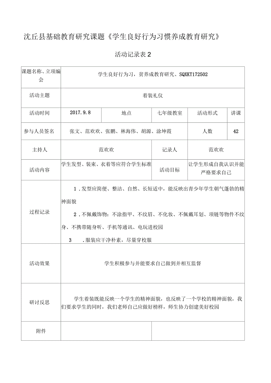 学生良好行为习惯养成活动记录表.docx_第2页