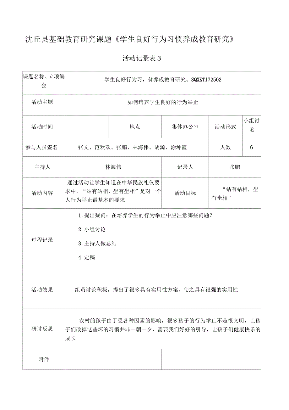 学生良好行为习惯养成活动记录表.docx_第3页