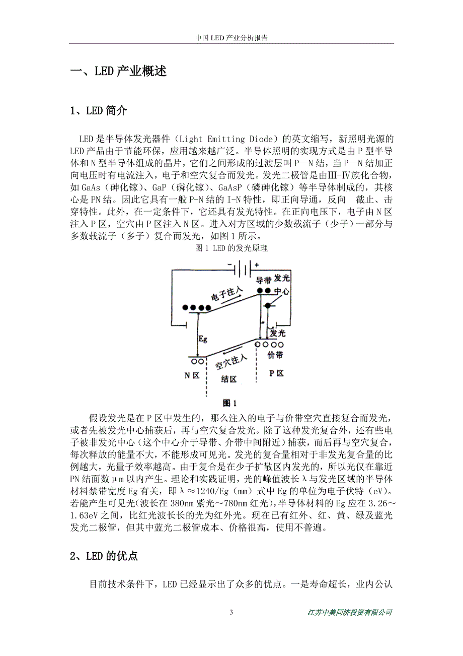 中国LED产业分析报告.doc_第3页