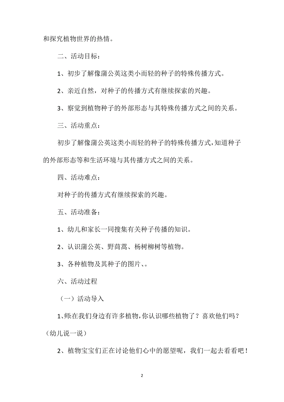 大班科学靠风力传播的种子教案.doc_第2页