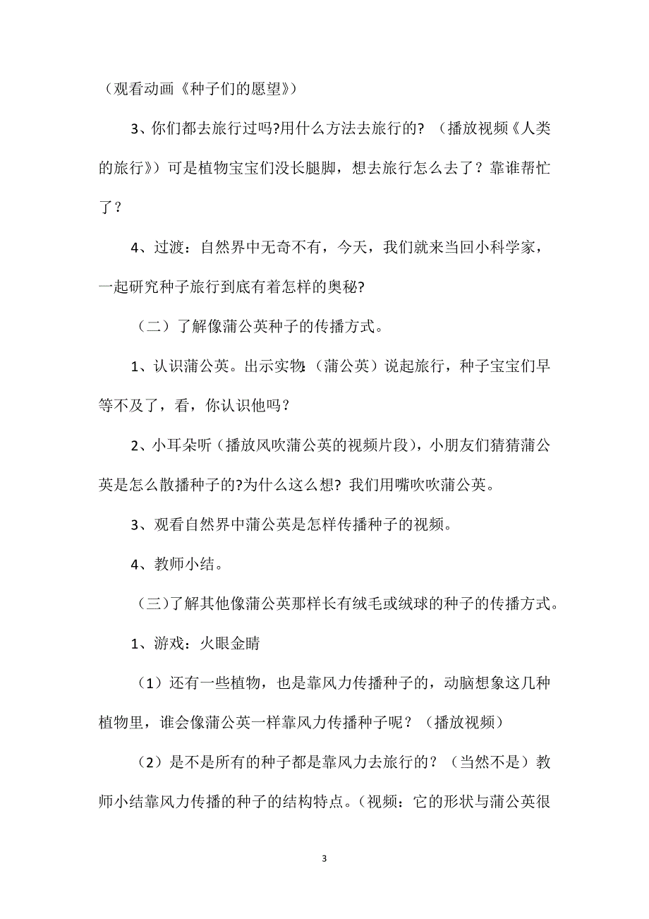 大班科学靠风力传播的种子教案.doc_第3页
