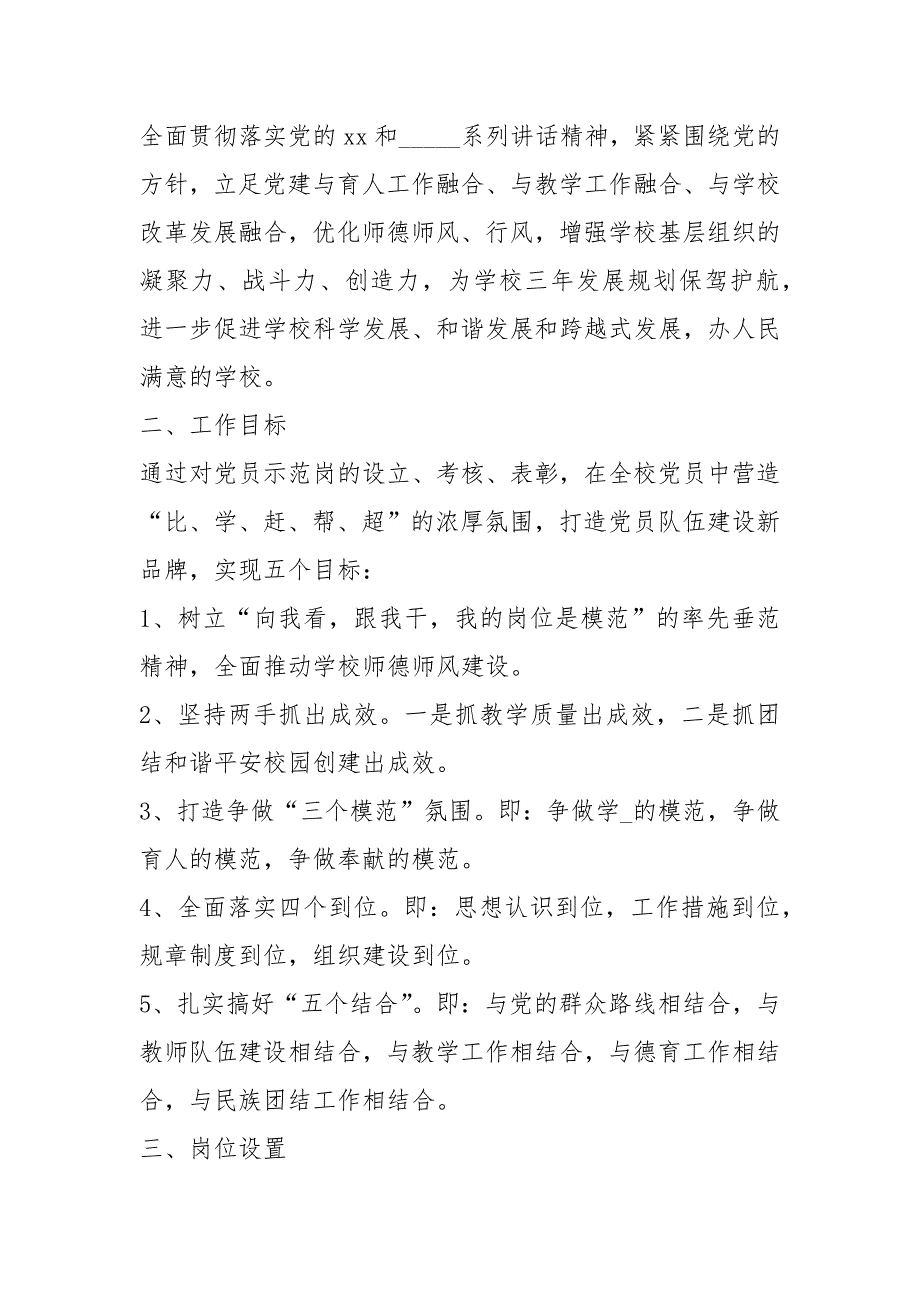 创建党员示范岗活动实施方案.docx_第2页