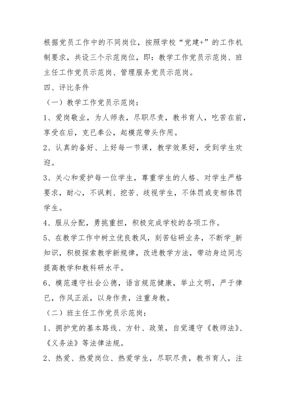 创建党员示范岗活动实施方案.docx_第3页