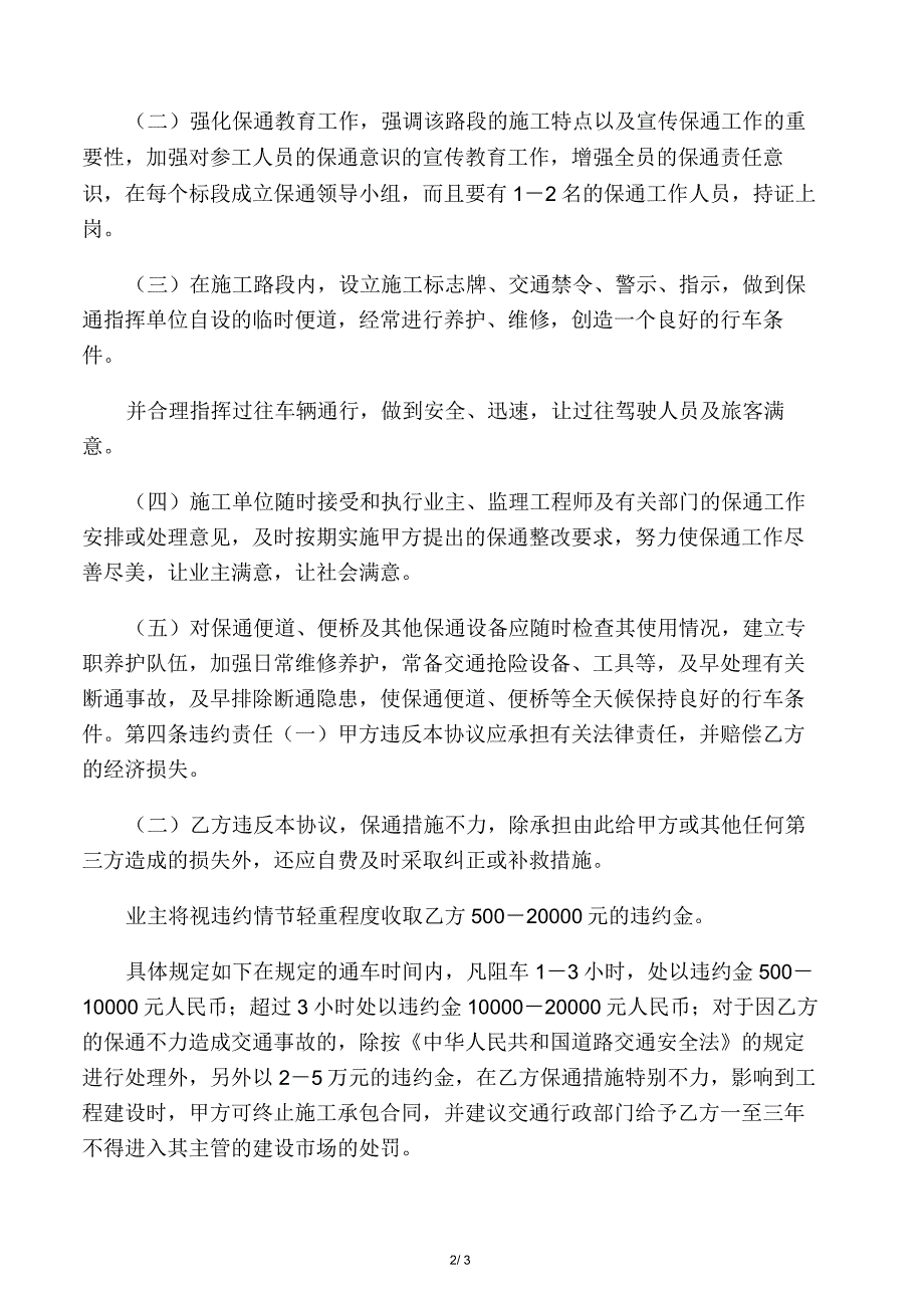 保通协议书范文.docx_第2页