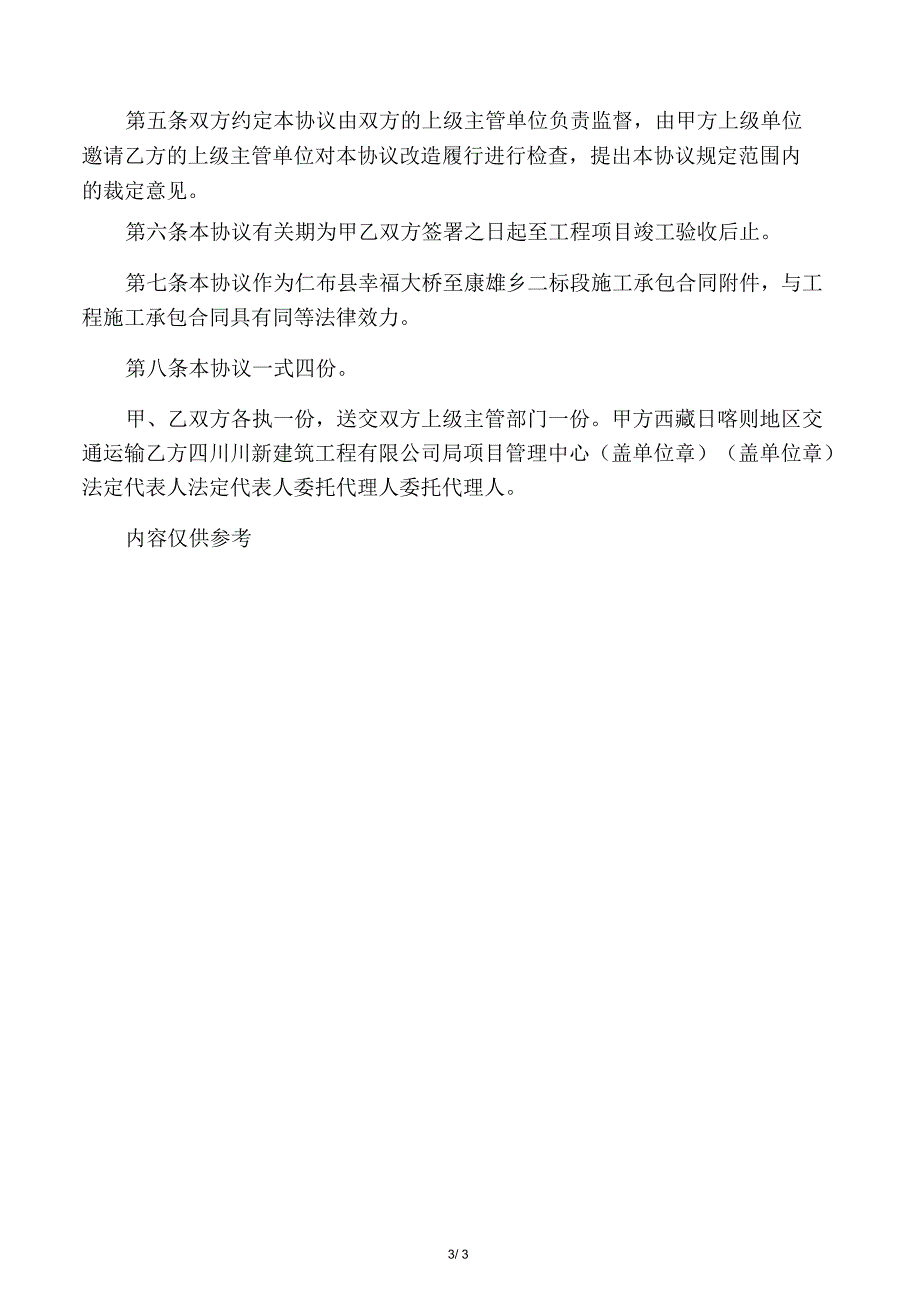 保通协议书范文.docx_第3页