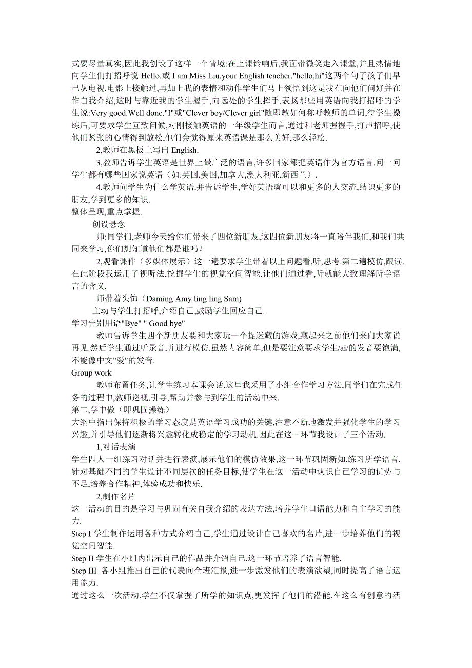人教版三年级英语上册Unit1Hello第一课时说课稿.doc_第2页