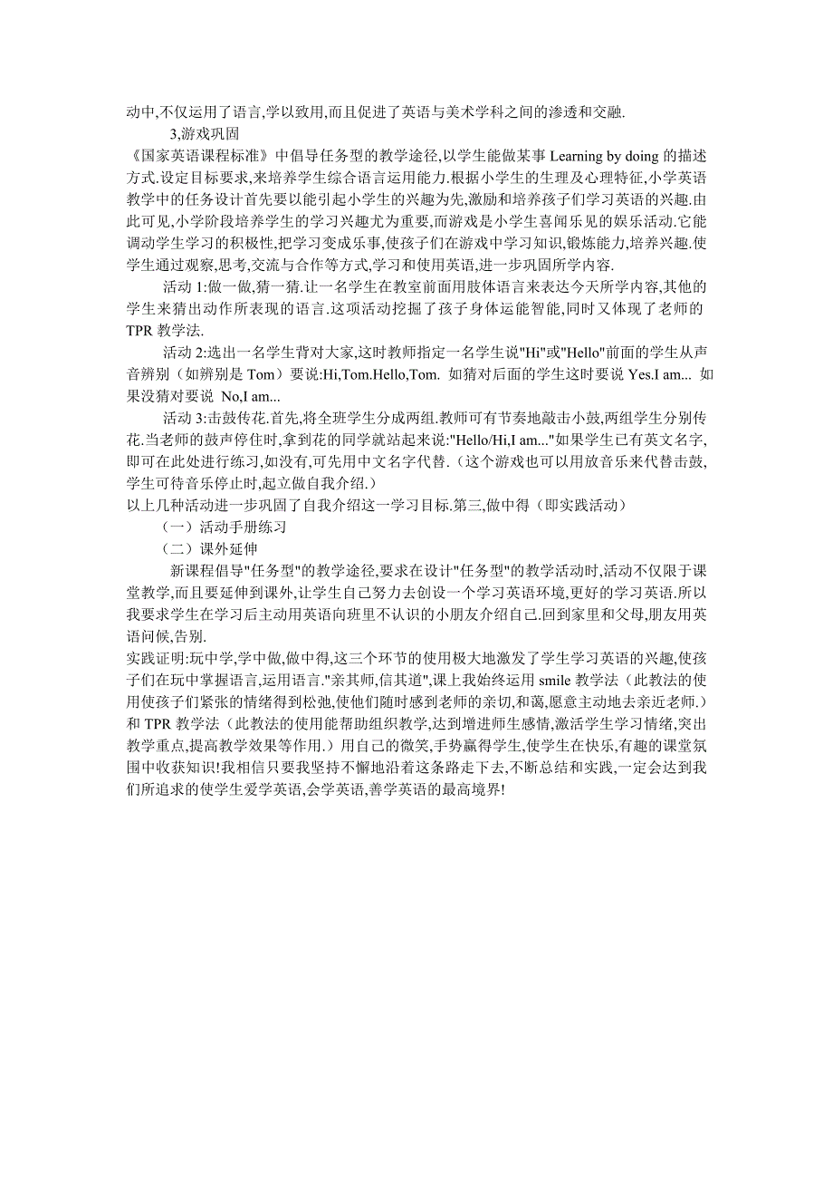 人教版三年级英语上册Unit1Hello第一课时说课稿.doc_第3页