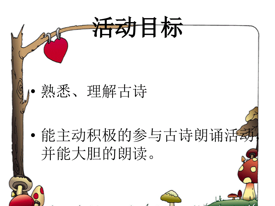 古诗欣赏画PPT课件.ppt_第2页