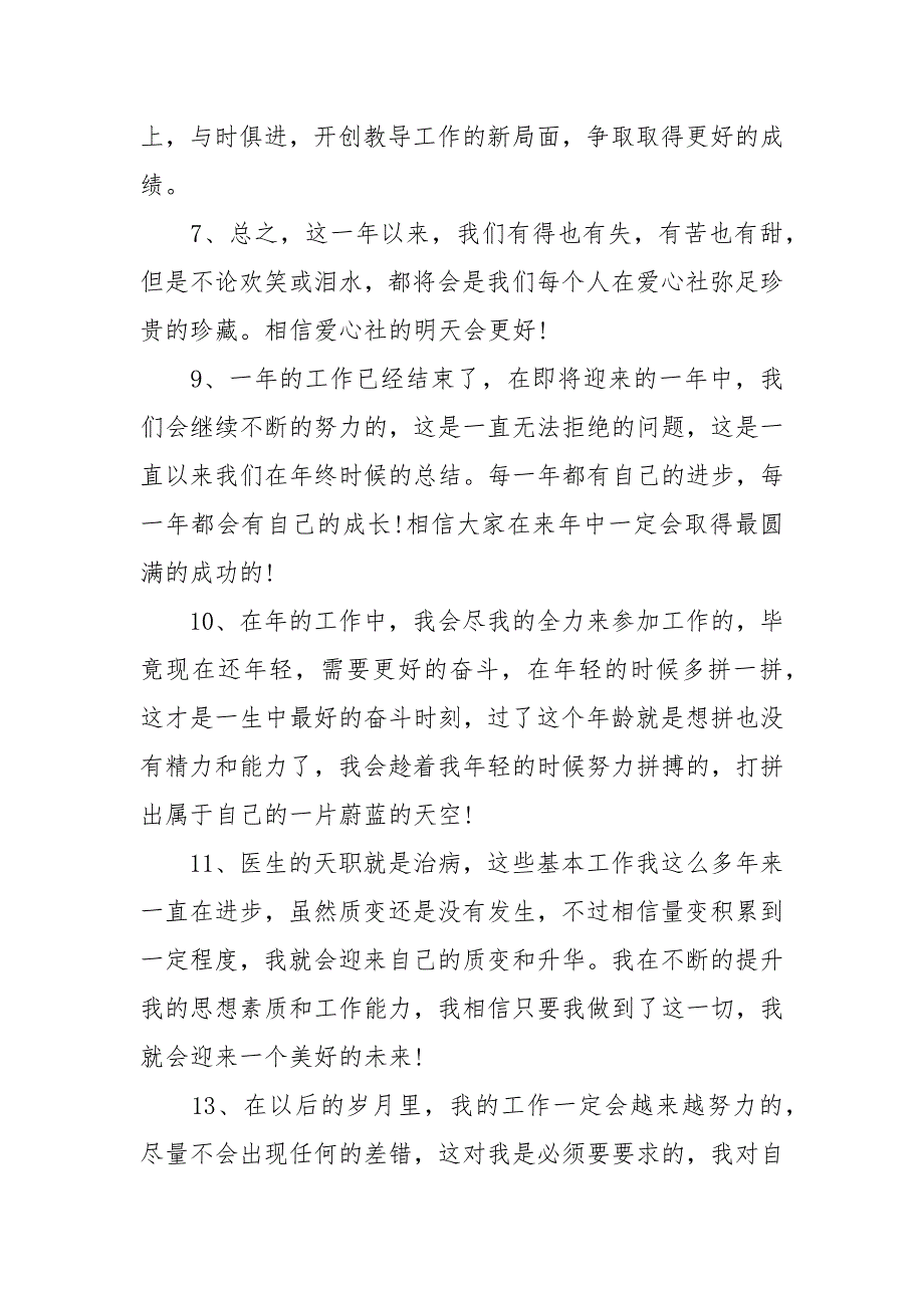 个人工作报告结尾.docx_第2页