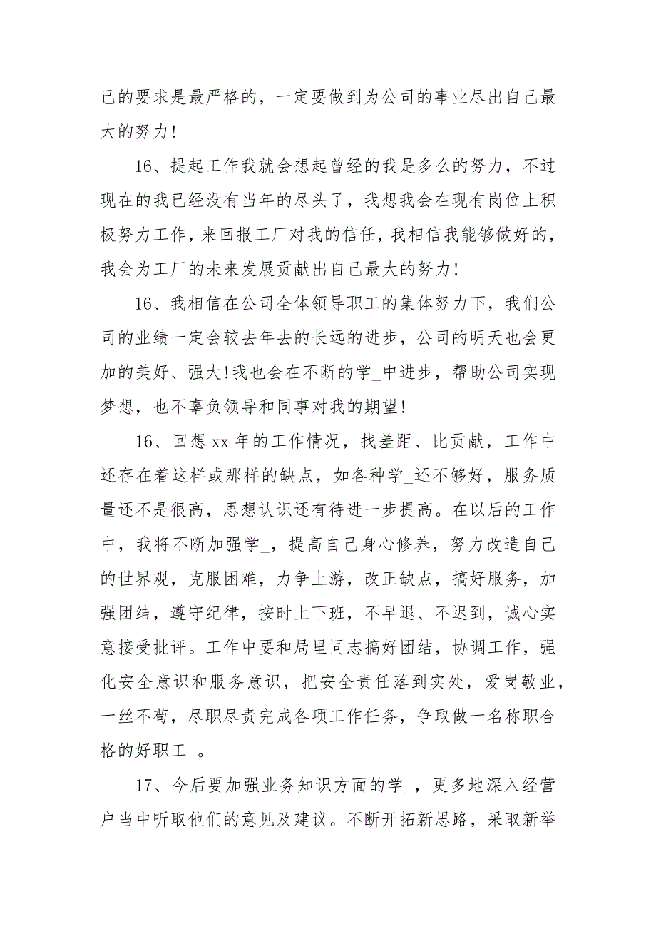个人工作报告结尾.docx_第3页