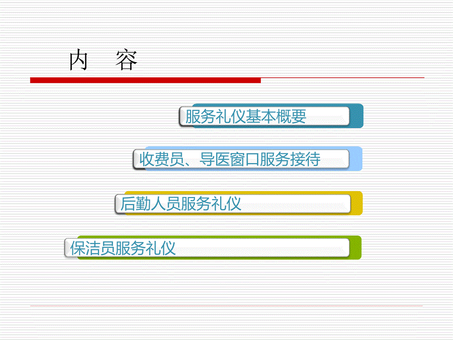 医院服务礼仪培训PPT.ppt_第2页