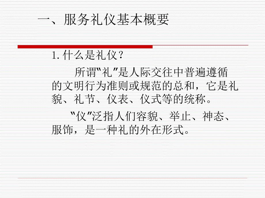 医院服务礼仪培训PPT.ppt_第3页