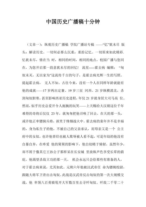 中国历史广播稿十分钟.doc